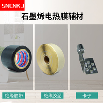 SNCNKJ electric heating film floor heating special red copper silver-plated wiring clip insulation glue insulation tape
