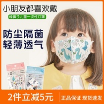 greennose green nose mask child Japan imported disposable three-layer baby male and female baby 3d Cubism