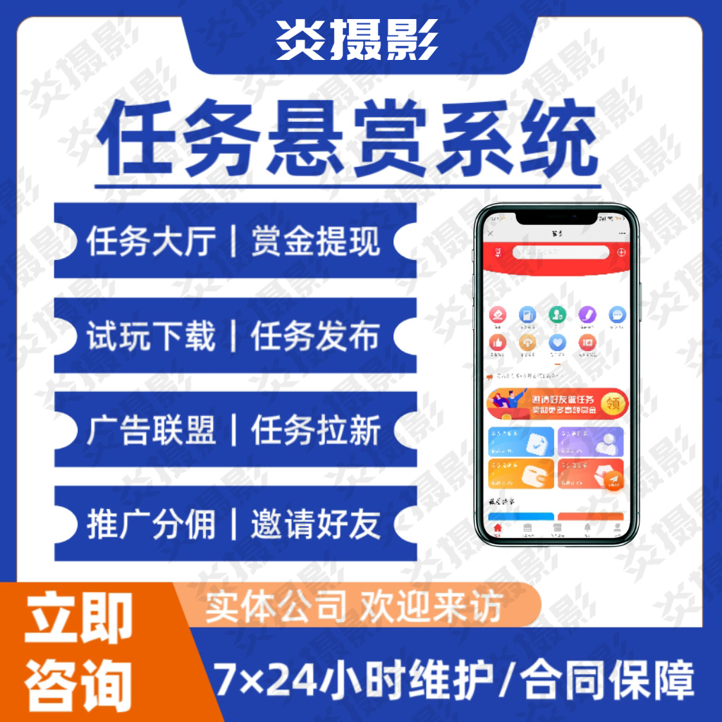 任务悬赏系统APP定制开发广告联盟做任务赚佣金分销小程序平台：25年普通人副业破局新路径？-api-淘宝好物网