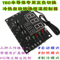 Thermostatic Controller Automatic Positive and Negative Switching Refrigeration Chip XH-W1504 Thermostat Automatic TEC Semiconductor