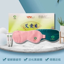 Changchun Tang Ai Ai Min Bright Eyes Treasure Relieves Eye Fatigue Adult Students Myopia Eyes Electric Heating Moxibustion Eye Mask