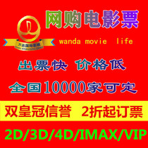 Zhengzhou Wanda Movie Tickets Zhenghong City Dawei City CGV Star Ju Huixi Port Oscar Yaolai Jackie Chan Hengdian