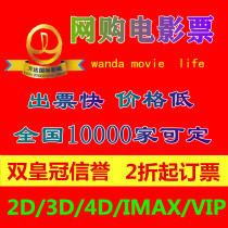 Dongying Wanda Cinema Tickets Dongcheng Kangqiao Xicheng Wanda Plaza Store Dadi Evergrande Jiakai Special Specials