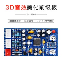 XH-A905 bass tone board JRC2706 sound beautification board 3D tuning board Low pass filter subwoofer