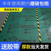 Decoration floor protective film thickened wear-resistant home decoration tile floor tiles wooden floor protective mat household disposable plastic film