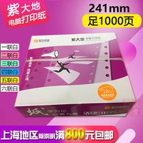 Zi Dadi needle computer printing paper one-piece two-three-piece quadruple five-piece 241mm one-two-three equal color