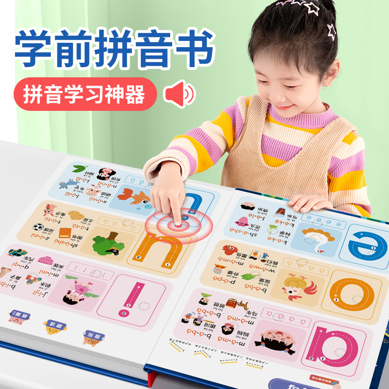 一年级汉语拼音点读机发声书有声拼读训练学习机神器幼小衔接挂图