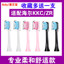 Suitable for Haier kkkc electric toothbrush head ZR Z5 Z7 adult Sonic soft hair WX5 replacement head universal S520