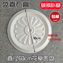 Gypsum lamp plate Lotus lotus plate disc petal-shaped plate diameter 60cm Living room and bedroom can be used pastoral