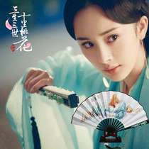 Sansheng III Ten Li Peach Blossom Yang Mi Bai shallow same fan hand-painted Chinese ancient style Yuqing Kunlun fan folding fan female