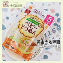 Shattered noodles for little baby ~ Japan hakubaku gold Earth salt-free wheat noodles