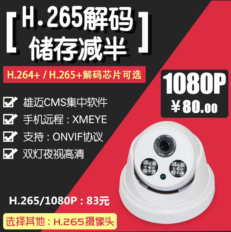 H.265X Network Camera 1080P 5MP Monitor High Definition Heis Hemispheric Camera 3 million POE
