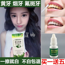 Li Jiaqi Teeth whitening quick-acting removal of yellow teeth smoke stains fluorine spots teeth wash white teeth paste white to yellow white artifact