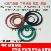Spot o-ring oil-resistant and high-temperature resistant O-ring Ding Qing rubber silicone fluorine rubber O-ring sealing ring rubber ring