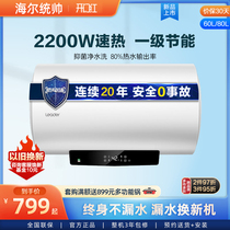 Haier Shuai Shuai Electric water heater Domestic toilet storage water storage speed heat energy saving large capacity 60L80 liters intelligent LD5