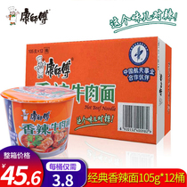 Master Kong classic spicy beef noodles 12 barrels of spicy instant noodles bottled whole box convenient and fast food supper