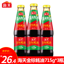 Haitian gold standard oyster sauce 715g * 3 bottled hot pot dip barbecue ingredients Household freshening condiment Seasoning