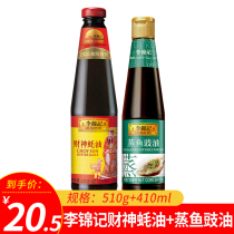  Lee Kum Kee God of Wealth Oyster Sauce Steamed Fish Soy Sauce 2 bottles of affordable Stir-fry pickled thicken Hot Pot Cold salad Seasoning