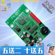FK-8F1 flight control full color strip screen LED control card stall screen low voltage stable mobile phone wireless send