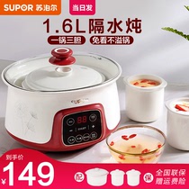 Supor electric stew pot Electric stew pot Household birds nest electric stew pot Ceramic soup and porridge Auxiliary food health automatic