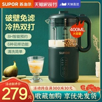 Supor intelligent wall-breaking soymilk machine Home Mini single-person non-cooking filter-free automatic small rice paste machine