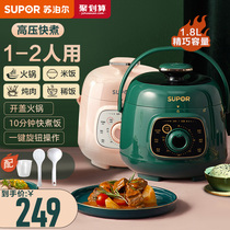 Supor mini electric pressure cooker small multifunctional 2 electric pressure cooker rice cooker 1-3 people official flagship store