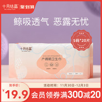 October Jing Jing maternal sanitary napkins postpartum special puerperium discharge lochia pregnant women month supplies s 20 pieces