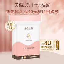 (Tmall U first 1) October Jing anti-overflow pad disposable milk pad mother and baby leak pad breathable 30 pieces