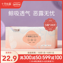 October Jing Jing maternal sanitary napkins postpartum special puerperium discharge lochia pregnant women month supplies s 20 pieces