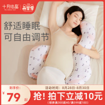 October crystal pregnant woman pillow Waist support pillow side lying pillow U-shaped pillow Multifunctional abdominal artifact Sleeping supplies pillow