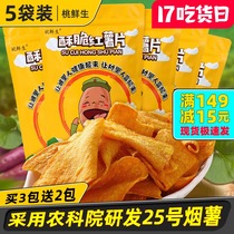 Peach fresh crispy sweet potato chips Academy of Agricultural Sciences Tobacco No. 25 sweet potato dried sweet potato 88g Homemade childrens healthy leisure snacks