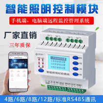 Intelligent lighting control module time control light control astronomical clock street lamp controller relay switch dimming module