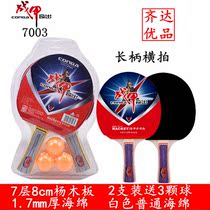 Battle Armor 7003 table tennis racket a pair of 2 3 balls ordinary beginner school pupils dance racket