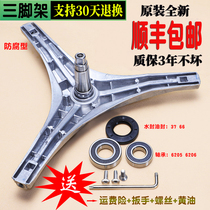 Applicable Little Swan Drum Drum Washing Machine Accessories Iron Tripod Bearing TG70-Q1260E(S)-Q1062E(S)