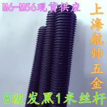 1 m screw rod tooth strip silk high strength full snail hair black 8 8 level M6M8M10M12M14M16M18-M56