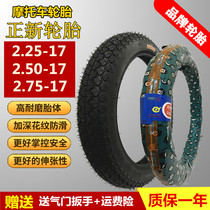Zhengxin tires Motorcycle inner and outer tires Zhengxin 2 75-17 2 50-17 Curved beam 2 25-17 Motorcycle tires