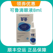 Keru eye drops compound lysozyme antibacterial condensation cat nose branch dog eye drops eye red keratitis conjunctivitis