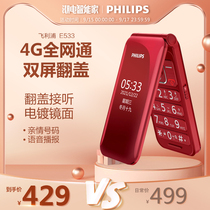 Philips E533 elderly Machine 4G version flip cover elderly mobile phone female full Netcom old man-machine telecommunications super long standby large screen big characters big voice student special elderly mobile phone