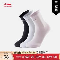 Li Ning middle tube socks ladies flagship official website training series stockings comfortable package reflective three-pair sports socks