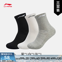Li Ning midline socks mens training series stockings three pairs of sports socks (special products will not be returned and exchanged)