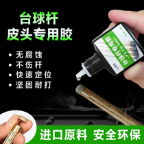 Imported billiard club sticky leather head special glue Replace billiard club leather head strong quick-drying glue Soft transparent