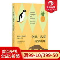 Houlang genuine spot Penguin pineapple and pangolin British Library treasure chest full of adventure and wonder of the natural wonders interesting cold knowledge Science Encyclopedia