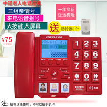 Zhongnuo fixed telephone One-key dialing elderly people use landline voice big bell Big Button plug-in phone