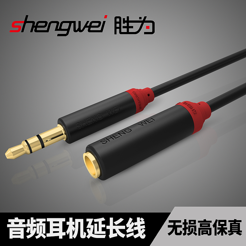Shengwei Audio Extension Line 3.5mm Public-to-Mother Phone Notebook Earphone Long-Term Connector Audio Extension Line