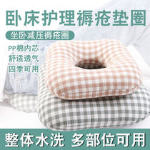 Paralysis patient prevention pressure ulcer cushion butt bedsore gasket hemorrhoids postoperative cushion bed elderly care products artifact