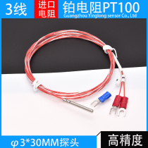 pt100 temperature sensor pt100 thermal resistance probe pt100 transparent 3MMpt100 three-core shielded wire