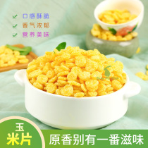 Small Pet Grinders Zero Food Corn Flakes 100g Hamster Grain Rabbit Grain Dragon Cat Food Dutch Pig Guinea Pig Feed Grain