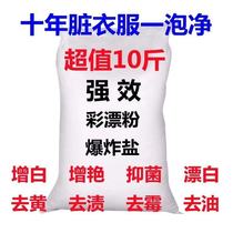 Hotel Hotel special color bleaching powder to remove yellow whitening color bleaching agent industrial bulk bleaching washing powder bag