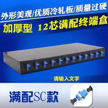12-Port SC terminal box fiber optic cable 12-Port SC terminal box junction box fiber fusion box with pigtail full