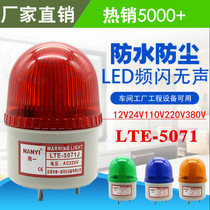 Small signal lights 24V12VLED strobe warning lights LTE-5071 silent alarm 220V36v110v